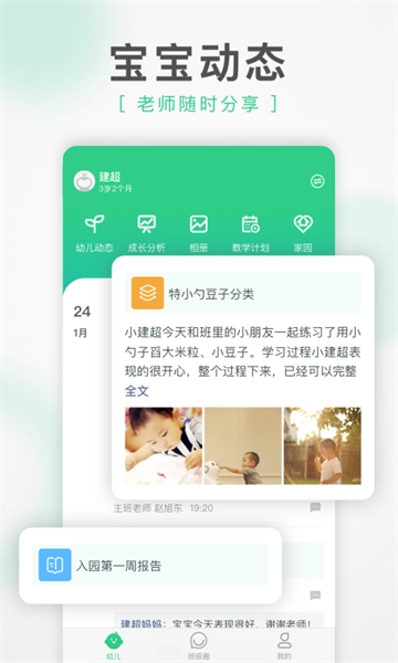 绿橙家长最新版图2