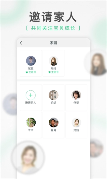 绿橙家长最新版图3
