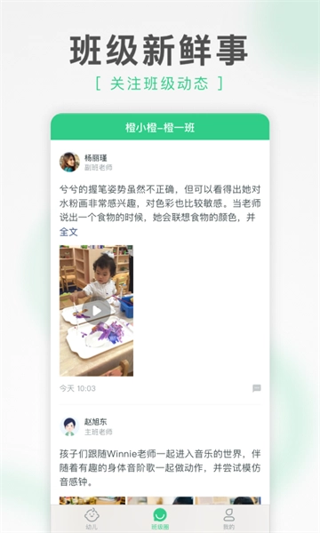 绿橙家长最新版图4