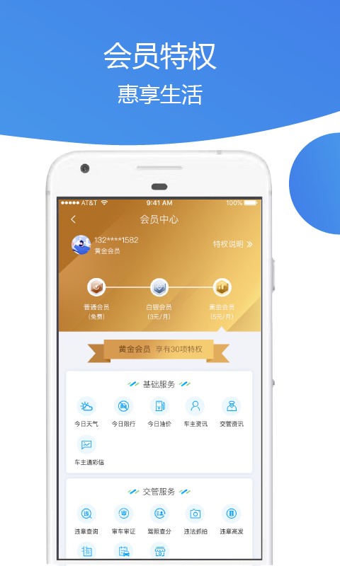 车主通车服手机免费版图2