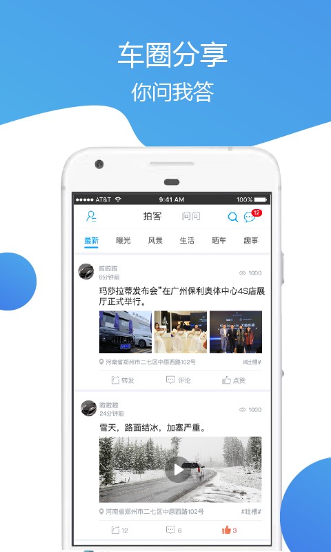 车主通车服手机免费版图3