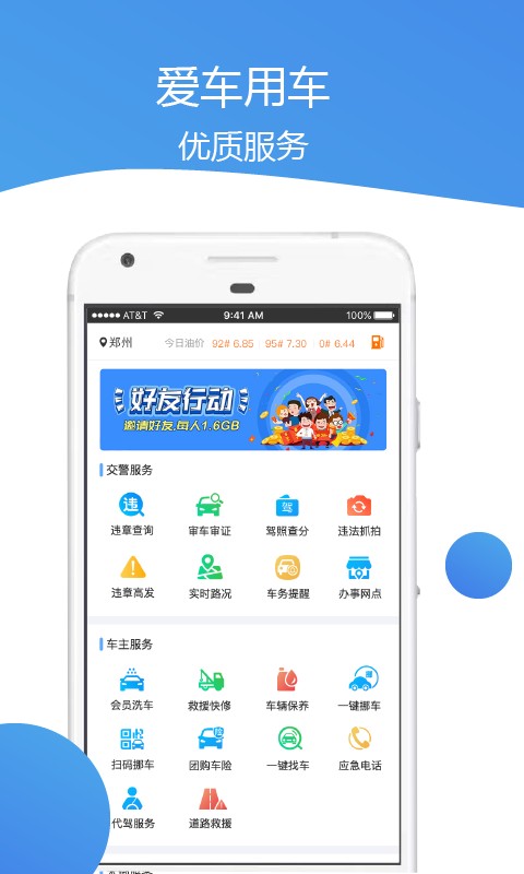 车主通车服手机免费版图4