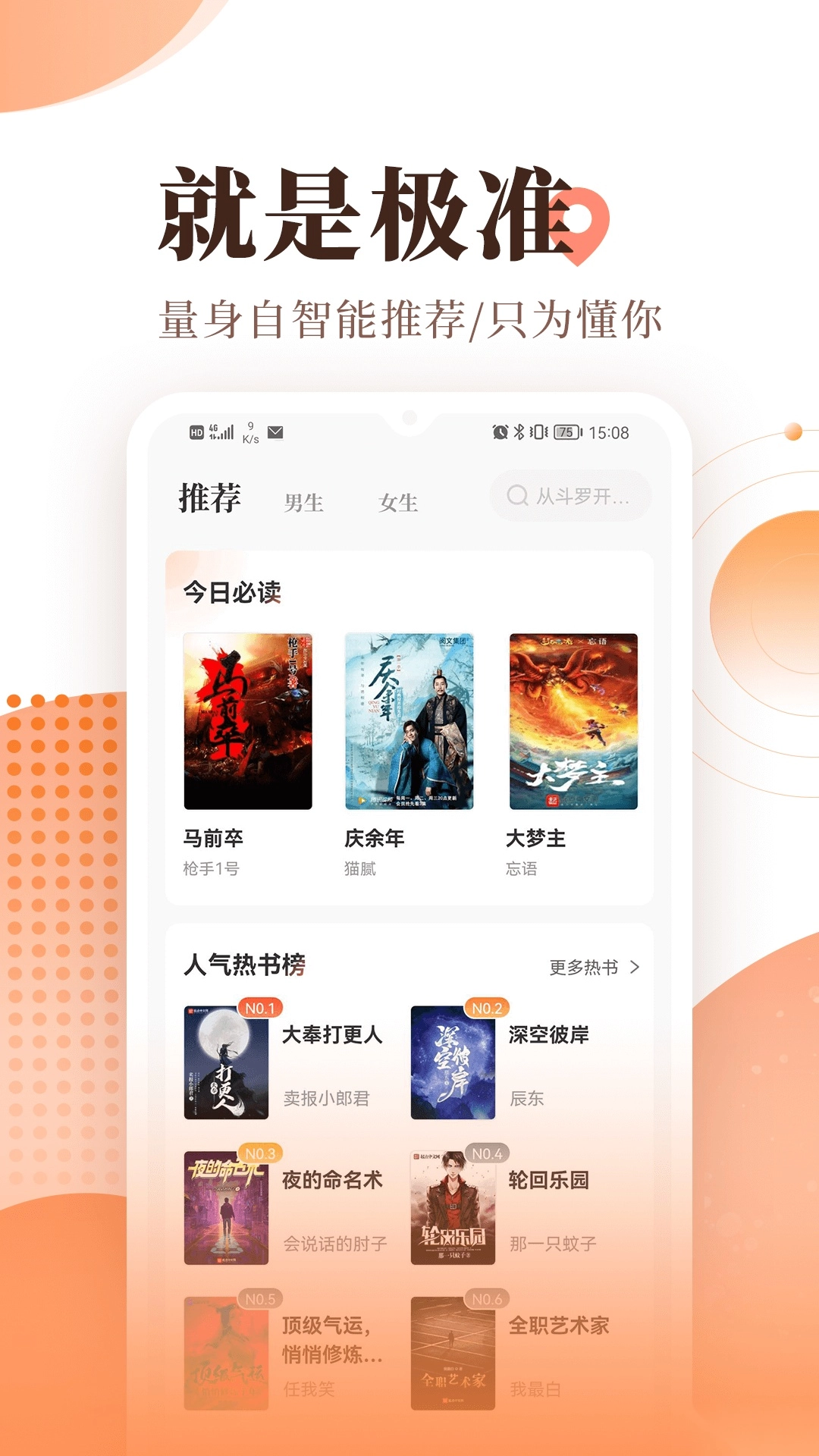 宜搜小说安装图2