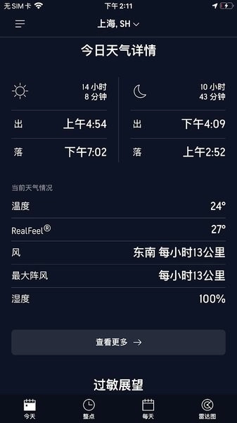 accuweather安卓版