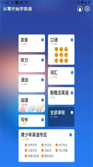从零开始学英语免费版安卓下载