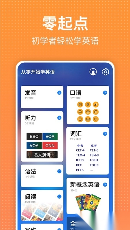 从零开始学英语免费版截图2