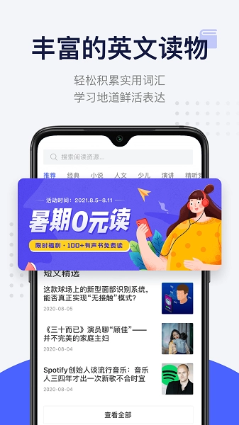 每日英语阅读软件