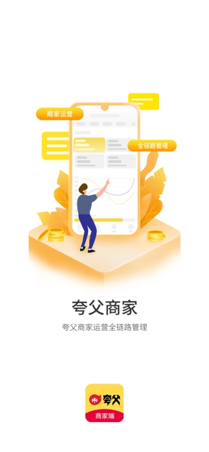 夸父商家软件图4