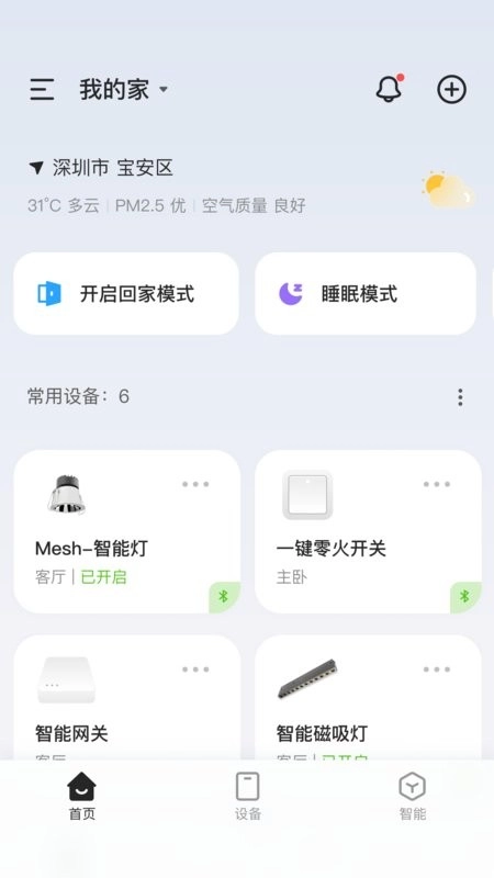狮盾智能家居图1