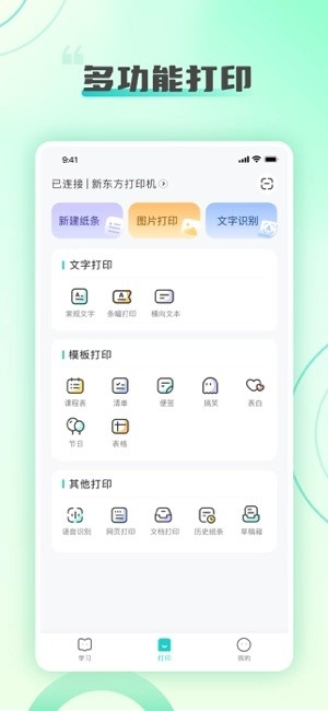 新东方打印机免费原版图1