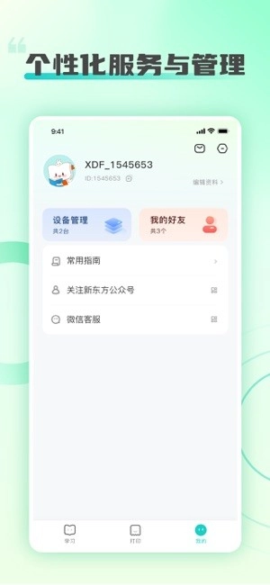 新东方打印机免费原版图2