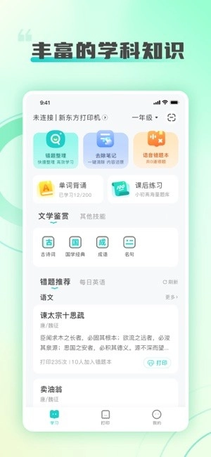 新东方打印机免费原版图4