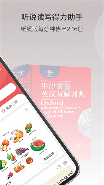 牛津高阶英汉双解词典最新版图1