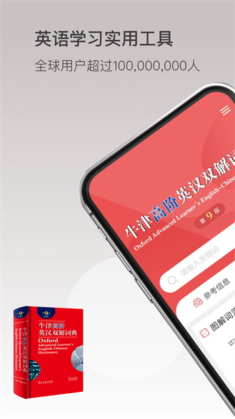牛津高阶英汉双解词典最新版图4