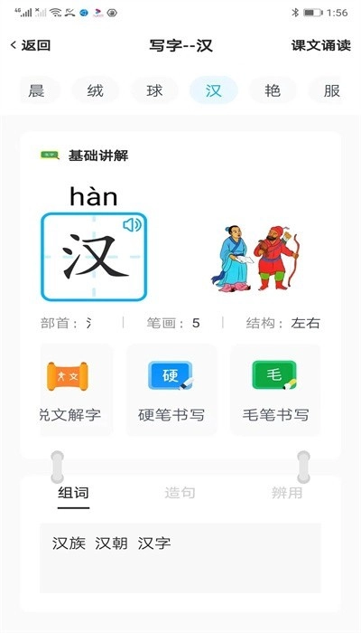 益学帮帮字帖图1