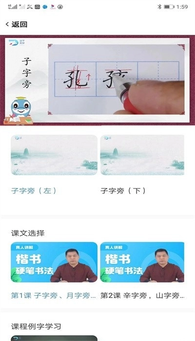 益学帮帮字帖图2