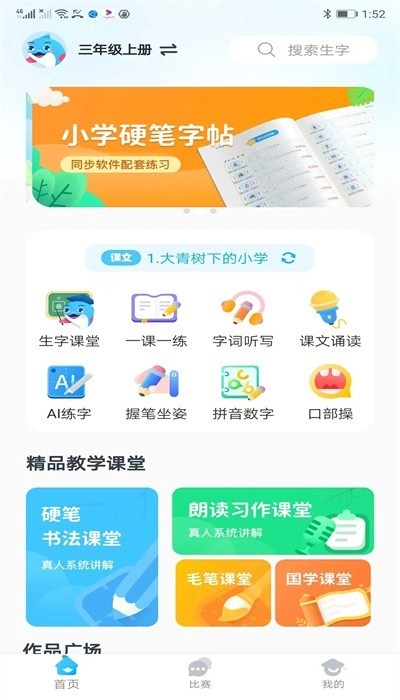 益学帮帮字帖图4