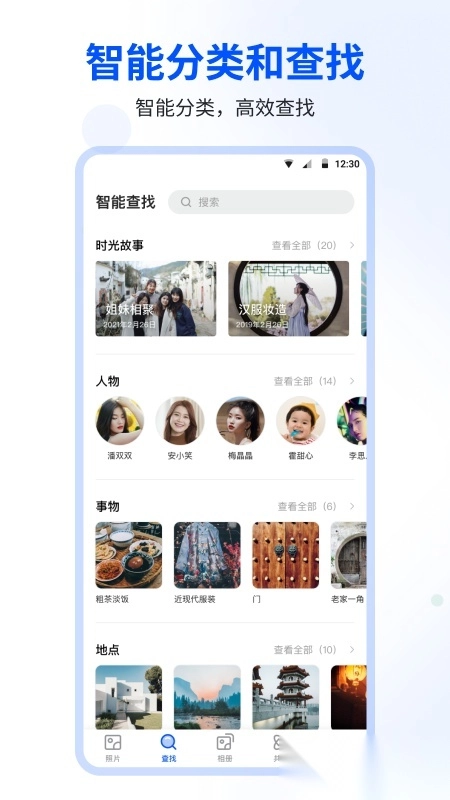 时光相册免费安装图1