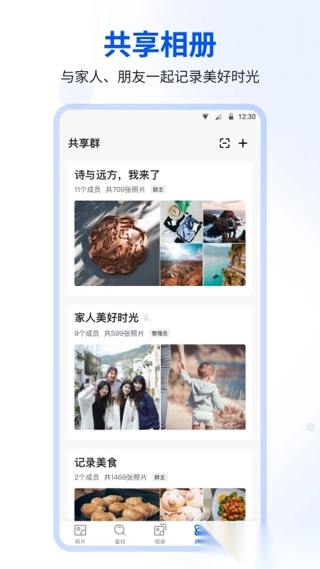 时光相册免费安装图2