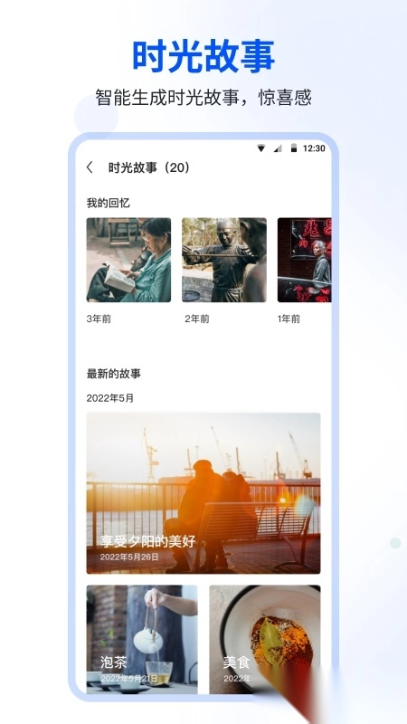 时光相册免费安装图3