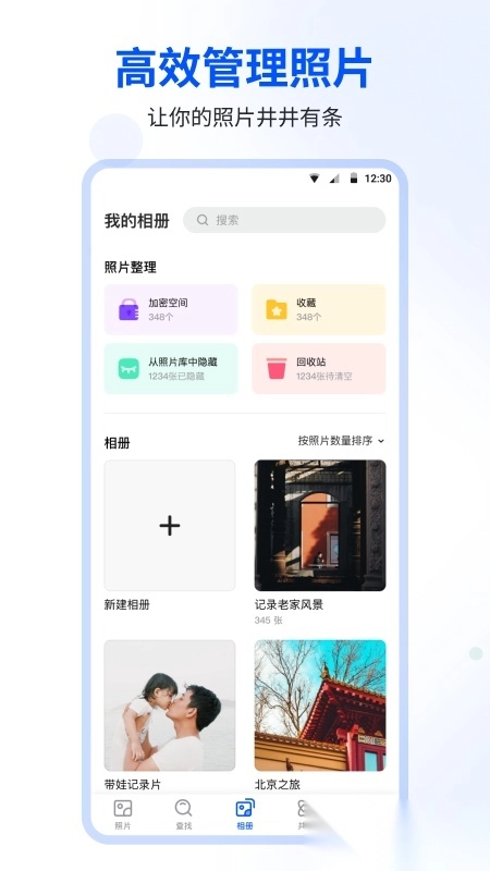 时光相册免费安装图4