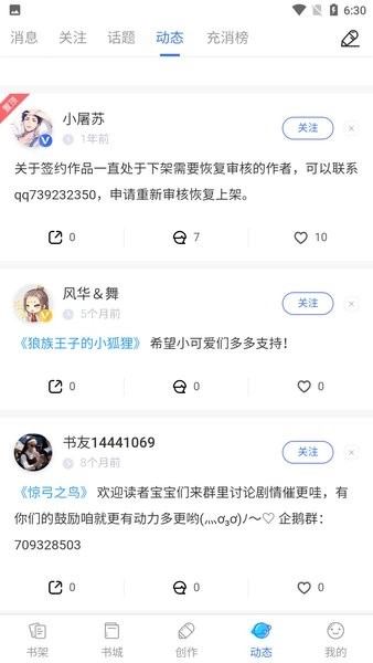 陌上香坊先森文学手机版图2
