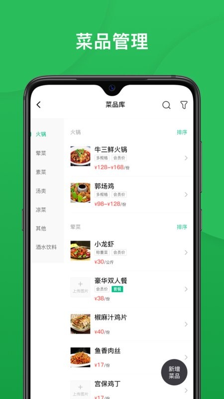 纳客餐饮安卓官方版图2