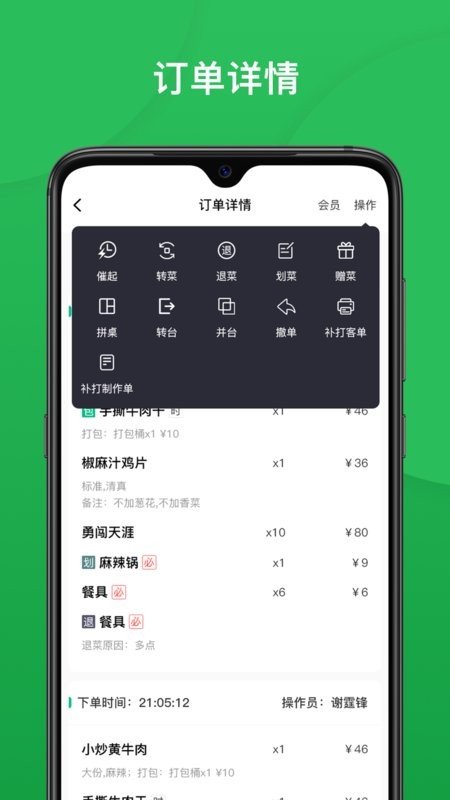 纳客餐饮安卓官方版图3