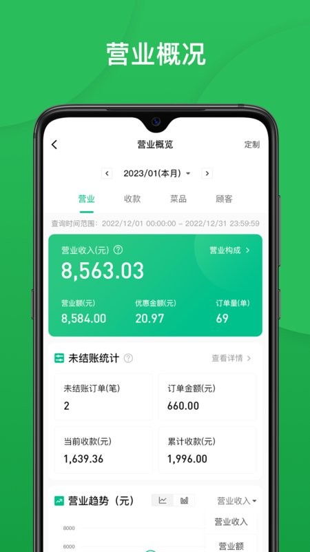 纳客餐饮安卓官方版图4