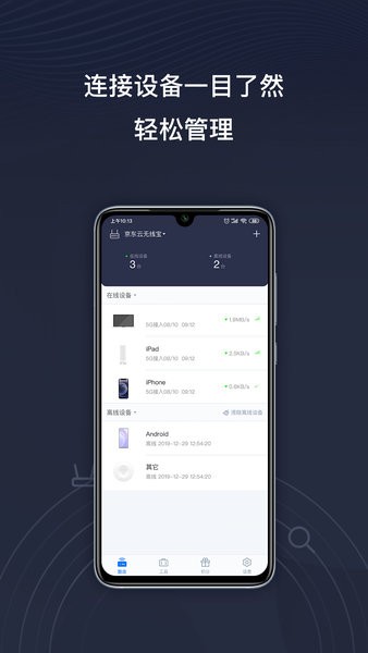 京东云无线宝路由器手机正版图1