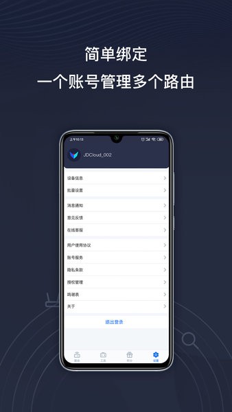 京东云无线宝路由器手机正版图3