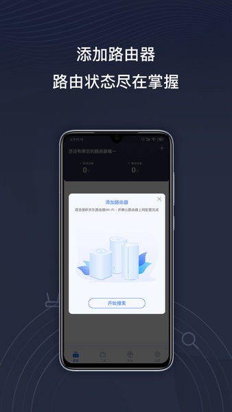 京东云无线宝路由器手机正版图4
