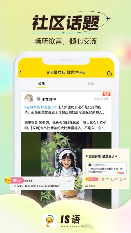 IS语音安卓版图1