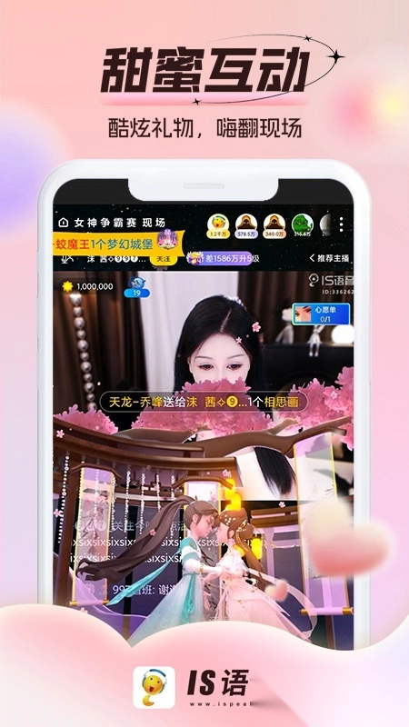 IS语音安卓版图3