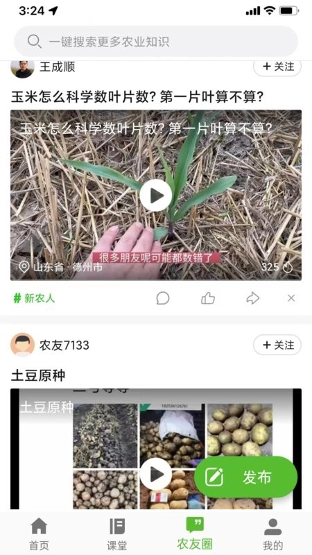 山东齐鲁乡村网络学院直装版图2
