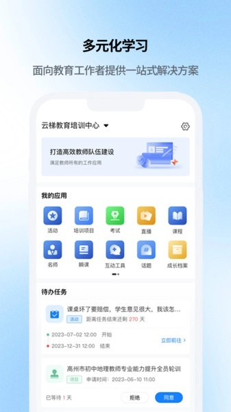 云继教网平台图1