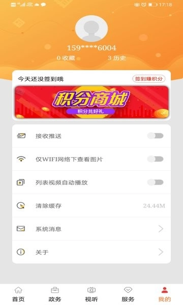 乌鲁木齐红山眼电视台直播软件图4