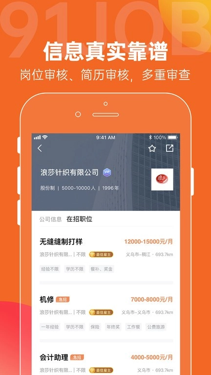 91job恒信人才网招聘手机最新版(1)