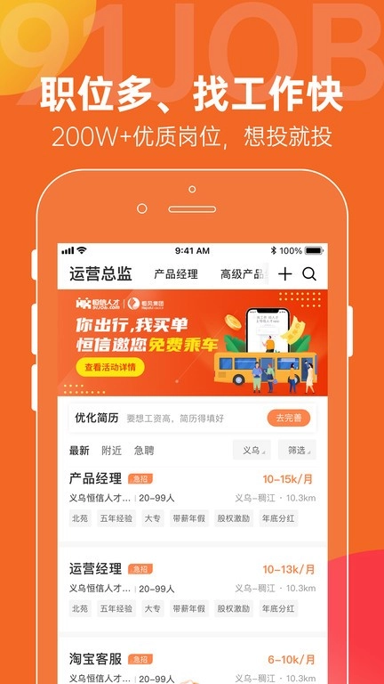 91job恒信人才网招聘手机最新版(2)