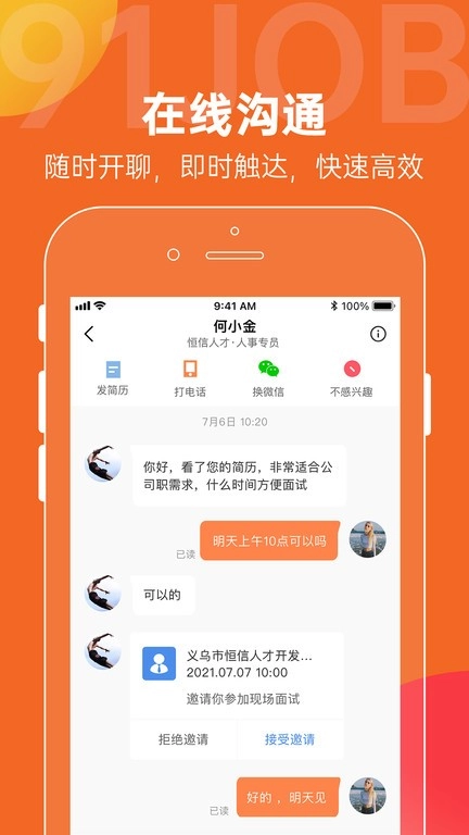 91job恒信人才网招聘手机最新版(3)