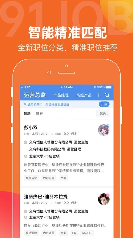 91job恒信人才网招聘手机最新版(4)