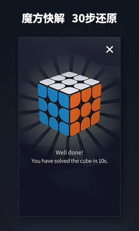 supercube超级魔方软件图3
