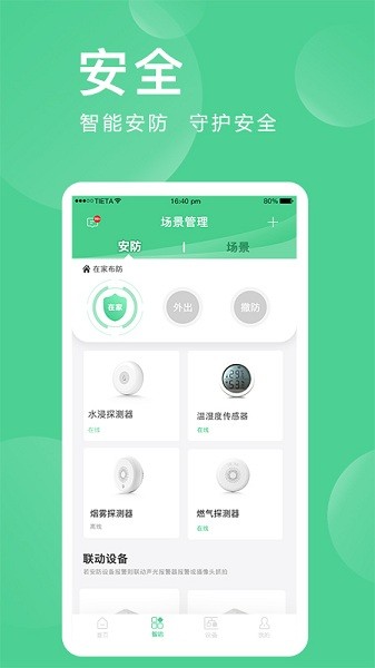 爱岗智家(爱感全屋智能)无广告版图1