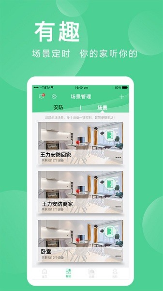 爱岗智家(爱感全屋智能)无广告版图3