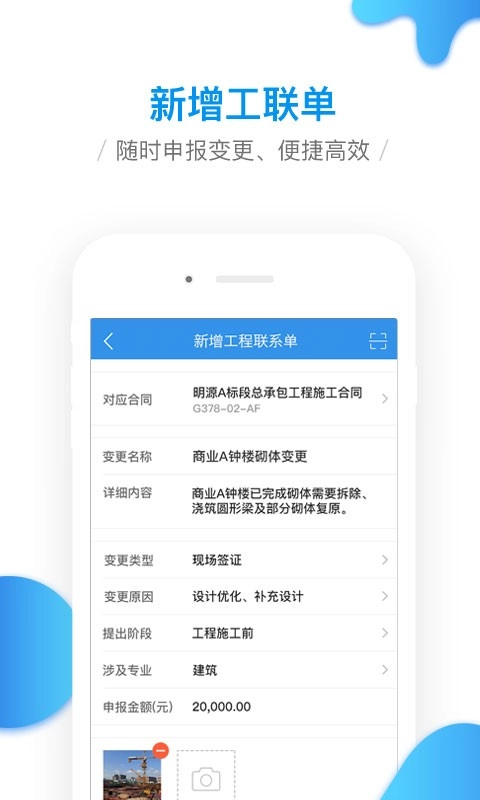 明源移动工程协同平台图1