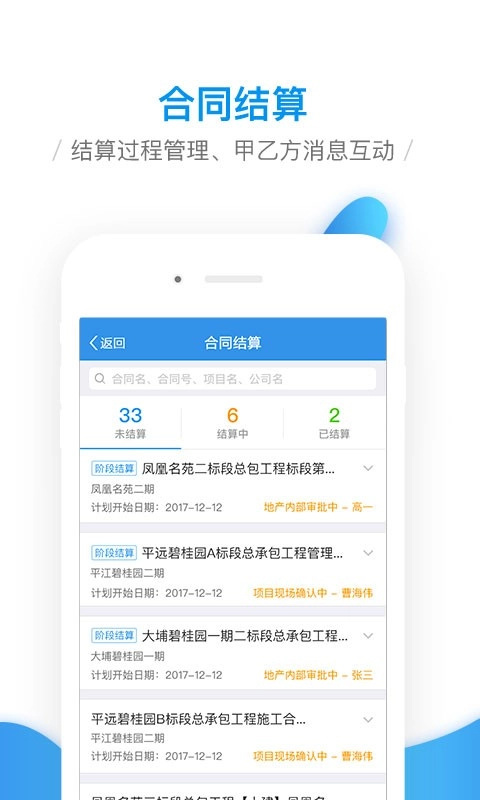 明源移动工程协同平台图2