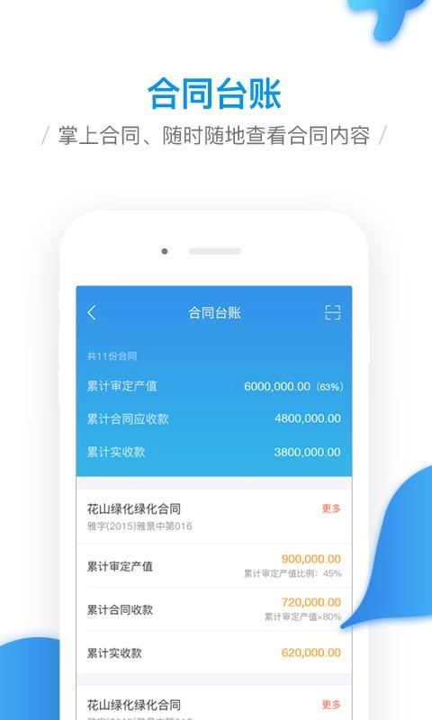 明源移动工程协同平台图4