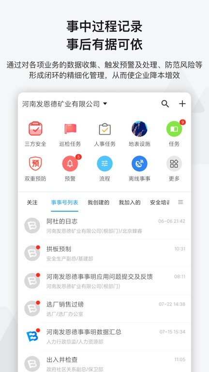 事事明软件正版图1