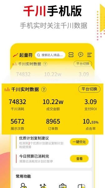 千川起量符软件图2