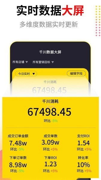 千川起量符软件图3